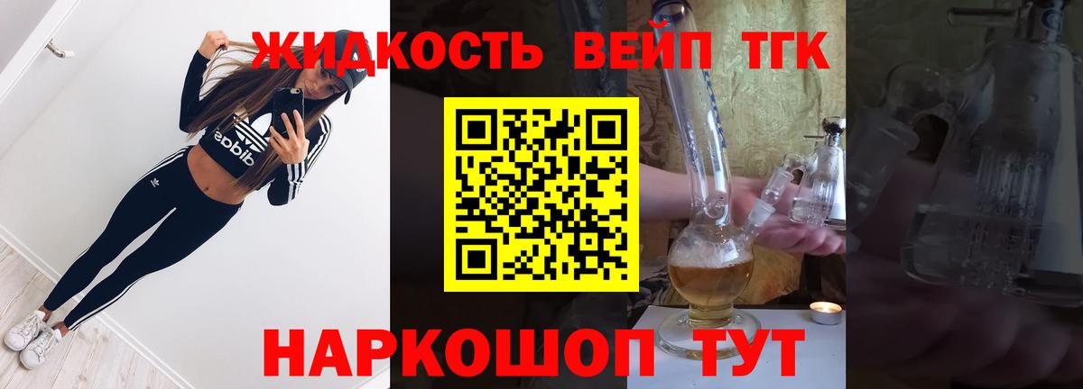 ТГК жижа Избербаш
